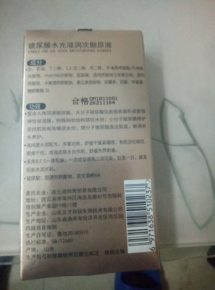 妃朵拉玻尿酸女士面部精华水光滋润次抛原液7日安瓶精华水光针30天补水保湿填充细纹 次抛原液5支装怎么样，好用吗，口碑，心得，评价，试用报告,第4张