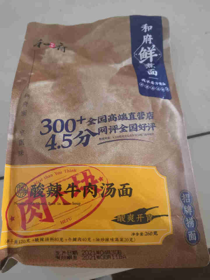 和府捞面 酸辣牛肉汤面 牛腱肉方便速食面和府捞面非油炸早餐面懒人餐 单份装260g怎么样，好用吗，口碑，心得，评价，试用报告,第4张