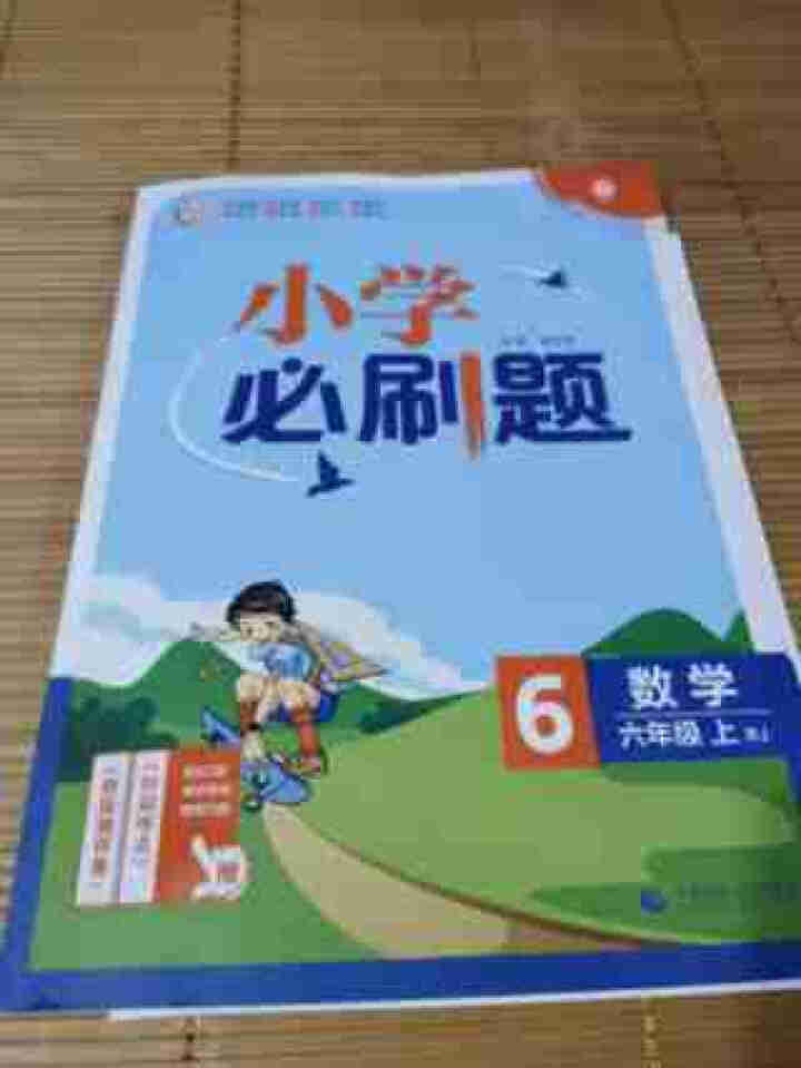 2022新版 小学必刷题六6年级上册语文数学英语 教材课本同步随堂练习册 数学 六年级上册人教版RJ怎么样，好用吗，口碑，心得，评价，试用报告,第4张