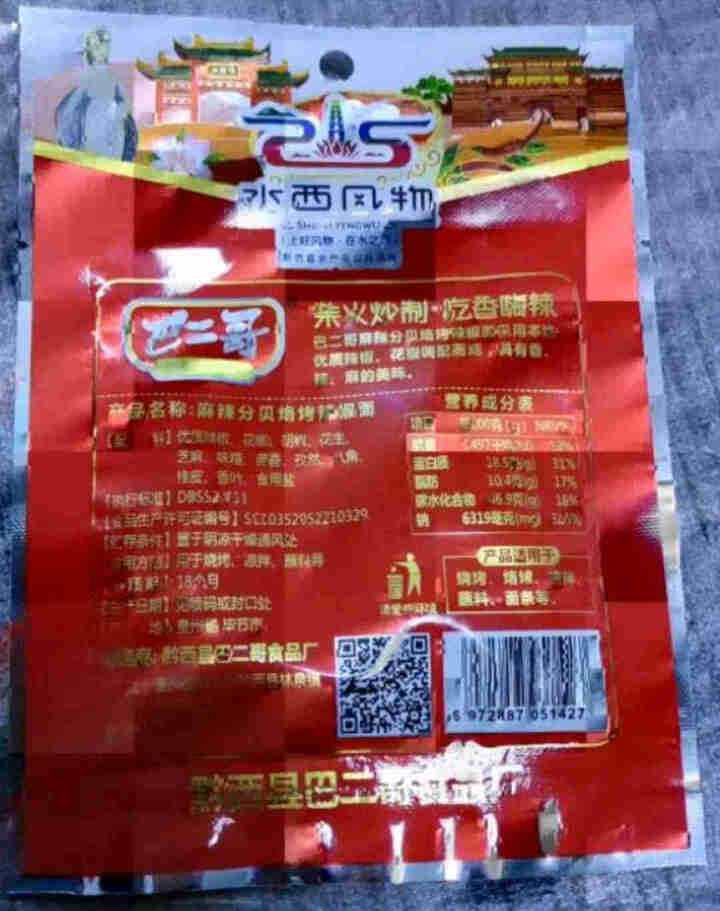 巴二哥贵州特产麻辣辣椒面蘸料细烧烤调味料香辣辣椒面 30g*1袋（尝鲜）怎么样，好用吗，口碑，心得，评价，试用报告,第4张