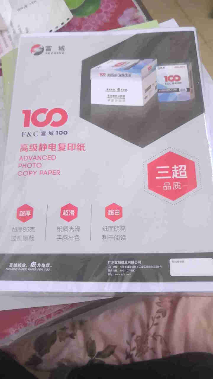 富城100A4纸打印复印纸70g单包500张办公用品a4打印白纸一箱草稿纸免邮学生用a4打印纸70g A4 (富城100特价款) 1包100张 80g加厚(合同,第2张