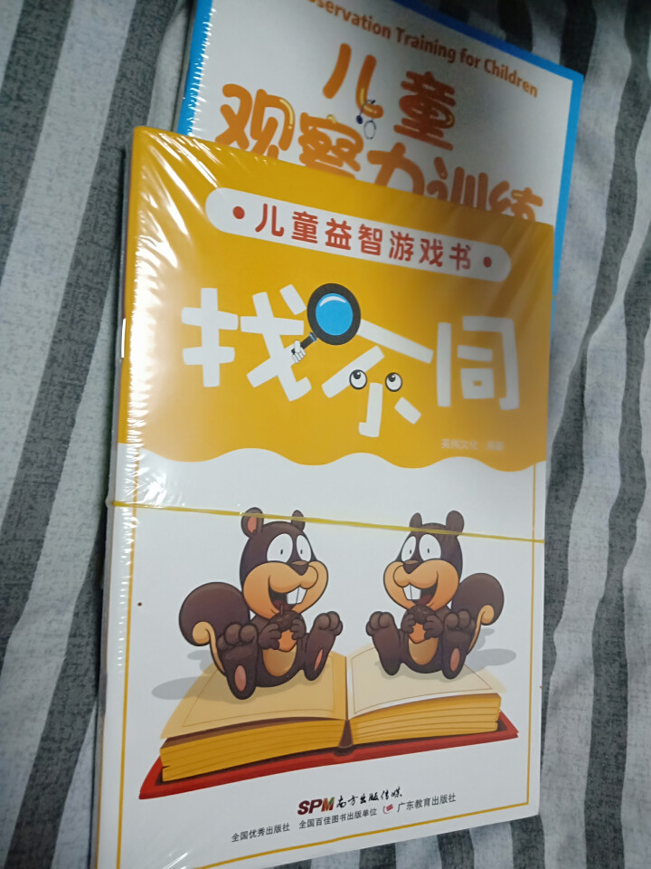 儿童观察力训练益智游戏书 全8册 幼儿3,第4张