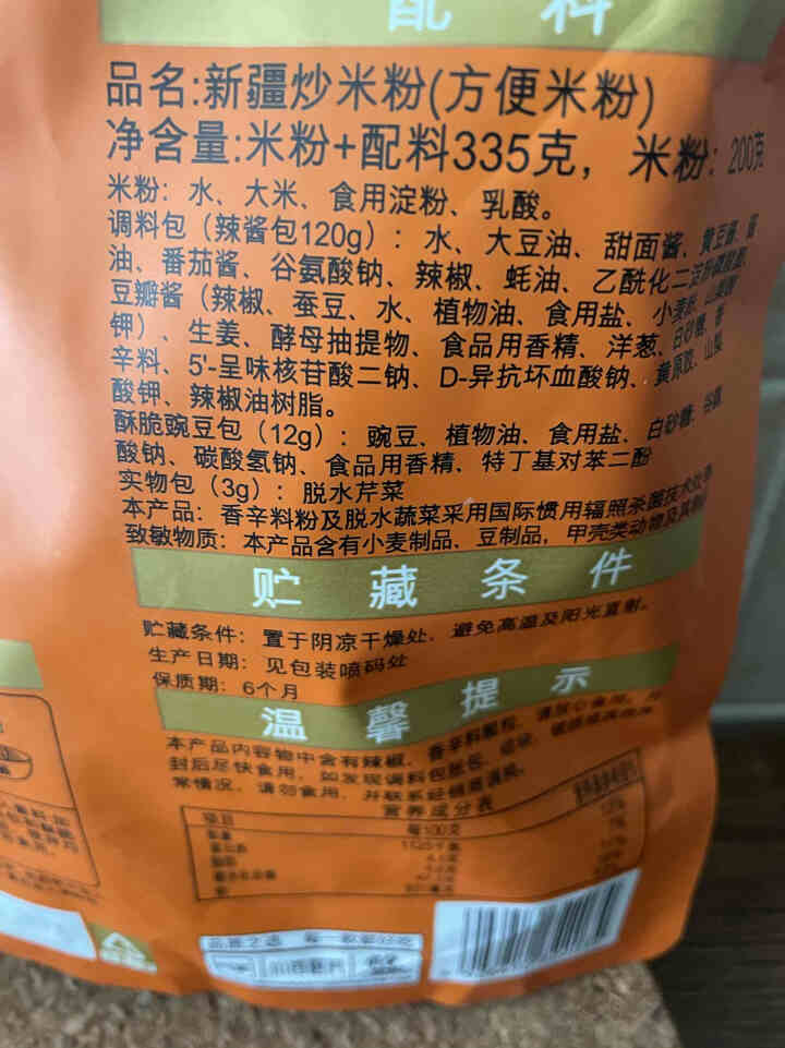 【5袋】阿宽新疆炒米粉335*5袋 新疆特色小吃干拌粗米线粉条速食冲泡即食粉条 带酱料 爆辣 335g*1袋怎么样，好用吗，口碑，心得，评价，试用报告,第5张