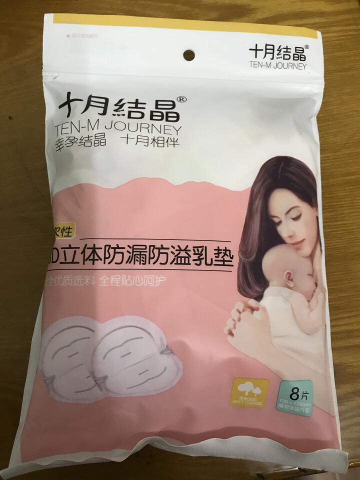 十月结晶 防溢乳垫  一次性乳贴超薄隔奶垫溢奶垫防漏不可洗超薄 试用装8片怎么样，好用吗，口碑，心得，评价，试用报告,第2张