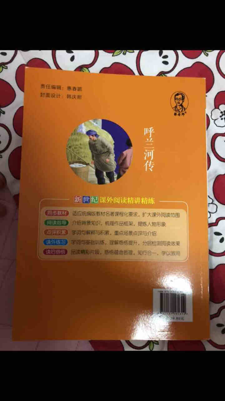 世纪恒通童年爱的教育呼兰河传高尔基萧红快乐读书吧六年级上册名著小学生读物课外阅读书必读儿童书籍故事 呼兰河传怎么样，好用吗，口碑，心得，评价，试用报告,第3张