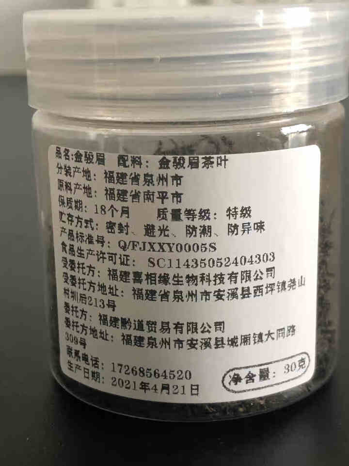 【发2罐共250g】悠茗山茶叶红茶特级金骏眉新茶秋茶蜜香型正宗武夷山桐木关茶叶罐装礼盒 30g/罐试喝装怎么样，好用吗，口碑，心得，评价，试用报告,第2张