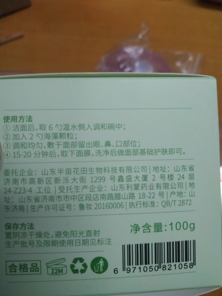 半亩花田 海藻面膜小颗粒保湿补水天然保湿孕妇可用面部护肤 送工具四件套 100g海藻怎么样，好用吗，口碑，心得，评价，试用报告,第2张