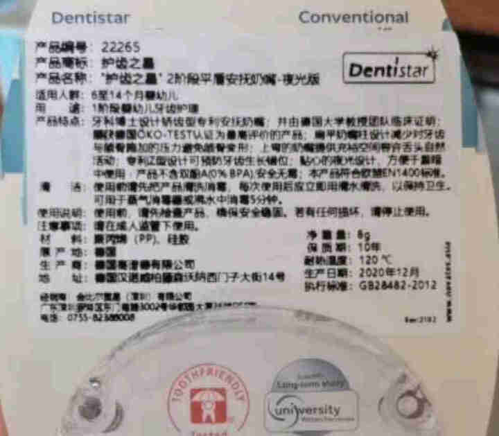 Dentistar安抚奶嘴扁头奶嘴硅胶防龅牙平盾防红印夜光奶嘴二阶段6,第4张