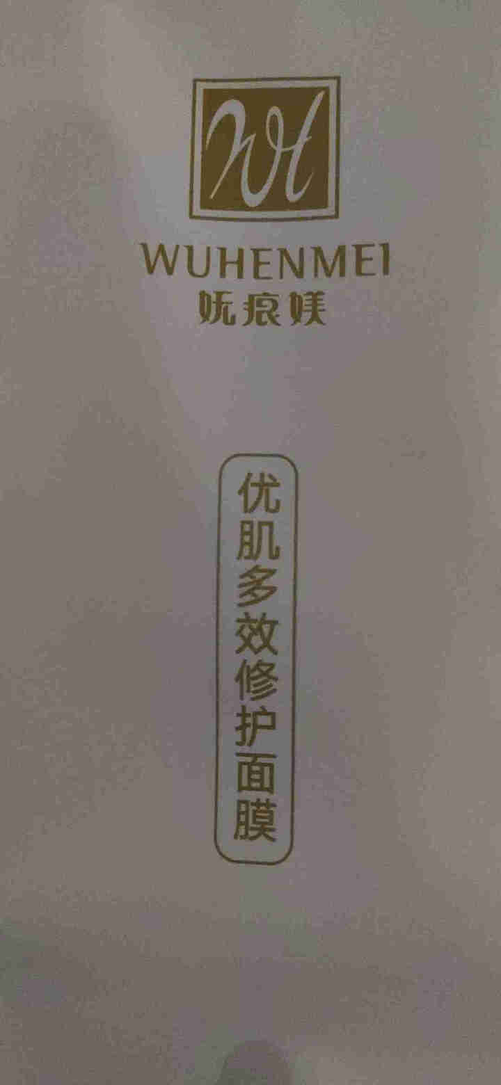 WUHENMEI面膜 补水保湿提亮肤色面膜透明质酸钠多效修复敏感肌祛痘淡印面膜 1片体验装怎么样，好用吗，口碑，心得，评价，试用报告,第3张