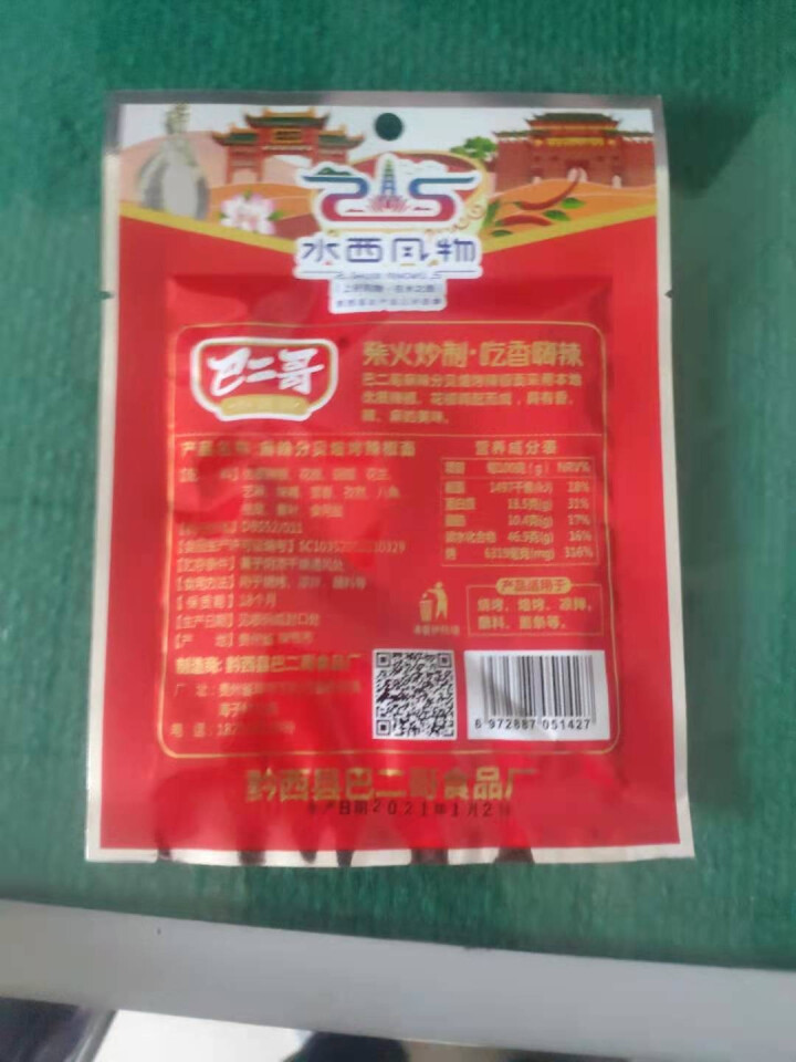 巴二哥贵州特产麻辣辣椒面150g烤肉蘸料细烧烤调味料香辣辣椒面 麻辣辣椒面30g*1袋(尝鲜)怎么样，好用吗，口碑，心得，评价，试用报告,第4张