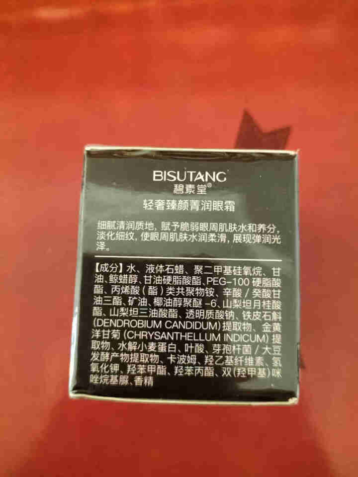 碧素堂小棕瓶轻奢臻颜眼霜（改善细纹 提拉紧致 眼角细纹 黑眼圈 女士眼霜） 小棕瓶眼霜18g怎么样，好用吗，口碑，心得，评价，试用报告,第2张