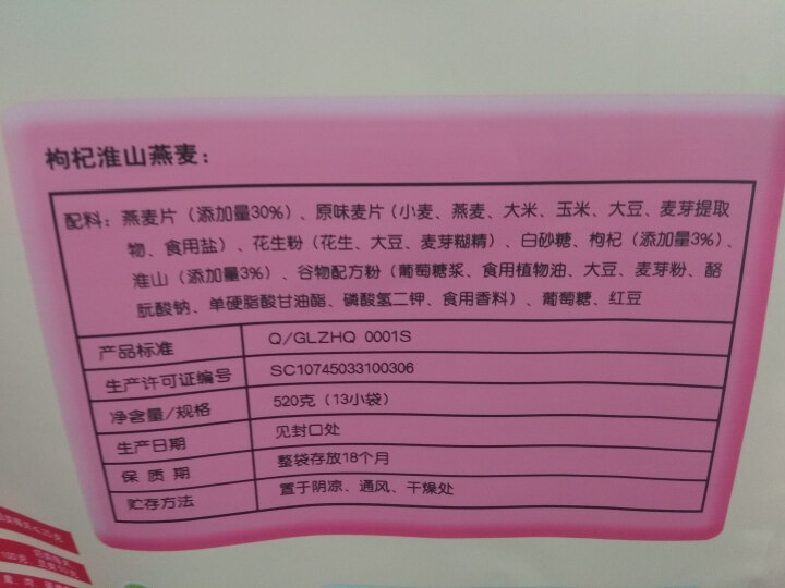 智力燕麦片 红豆薏米粉冲调品速溶黑豆芝麻燕麦五谷杂粮枸杞淮山红豆薏米燕麦片即食冲饮五谷早餐代餐 淮山枸杞燕麦520g怎么样，好用吗，口碑，心得，评价，试用报告,第3张