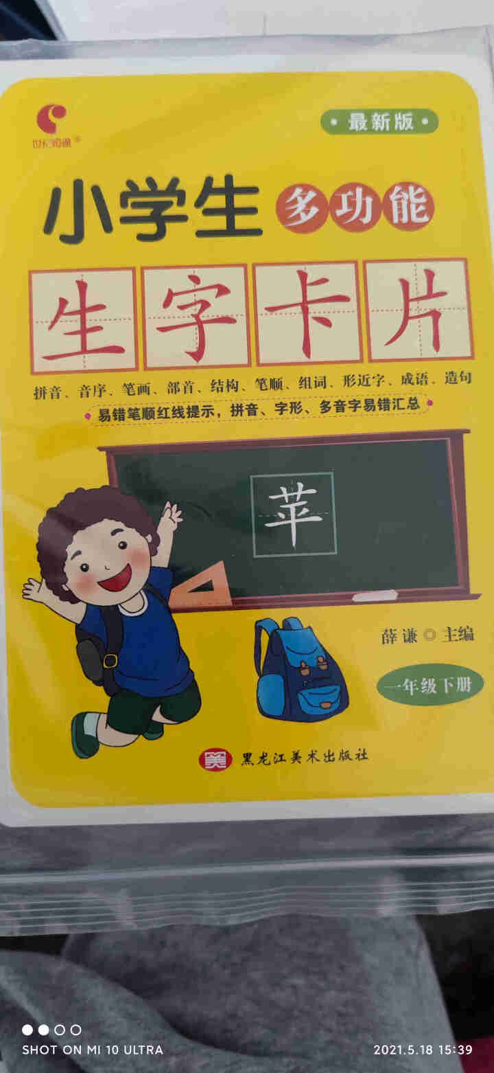 世纪恒通小学生同步生字卡片一二年级上下册拼音卡片汉语拼音字母表识字认字卡片识字大全一年级汉语拼音 袋装生字卡片一年级下册怎么样，好用吗，口碑，心得，评价，试用报,第2张