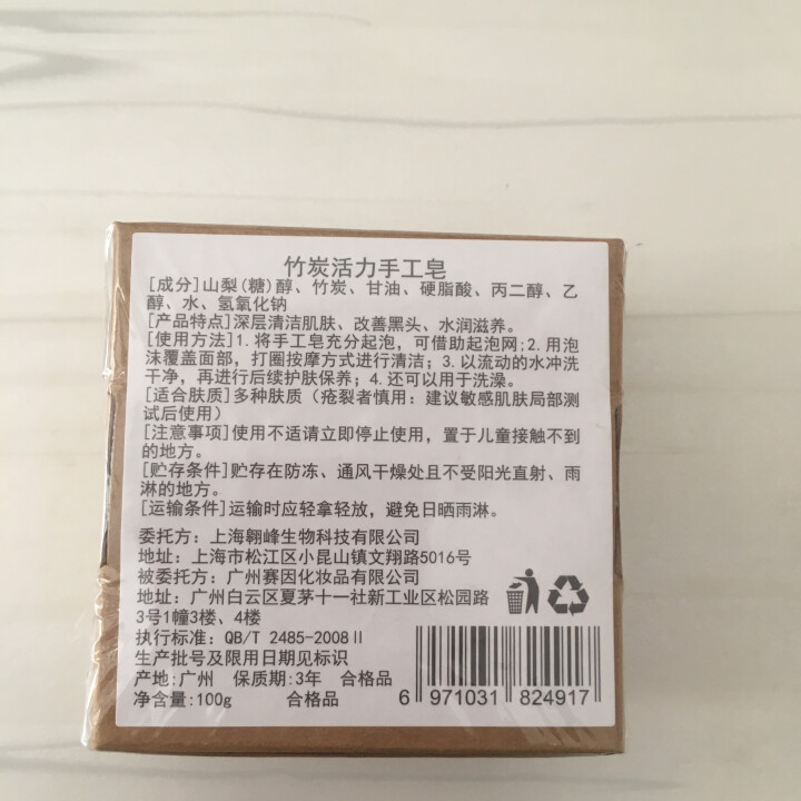 【买1送1 送同款】伽优竹炭手工藏香皂祛黑头去痘角质控油纯洗脸洁面沐浴皂非萱天然火山泥洗面乳奶男士怎么样，好用吗，口碑，心得，评价，试用报告,第2张