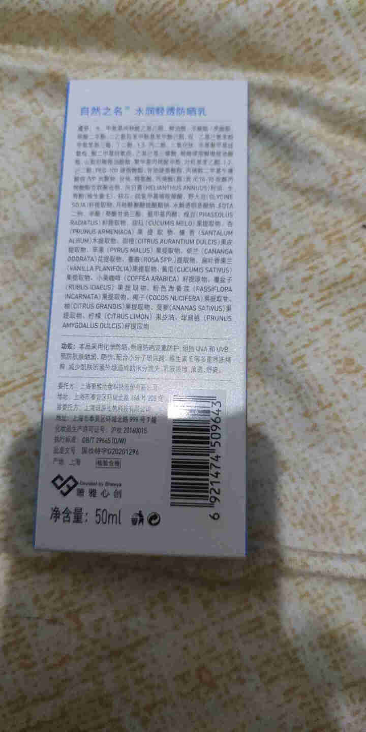 自然之名 水润轻透防晒乳 50ml SPF32+ PA++++ 隔离紫外线怎么样，好用吗，口碑，心得，评价，试用报告,第3张