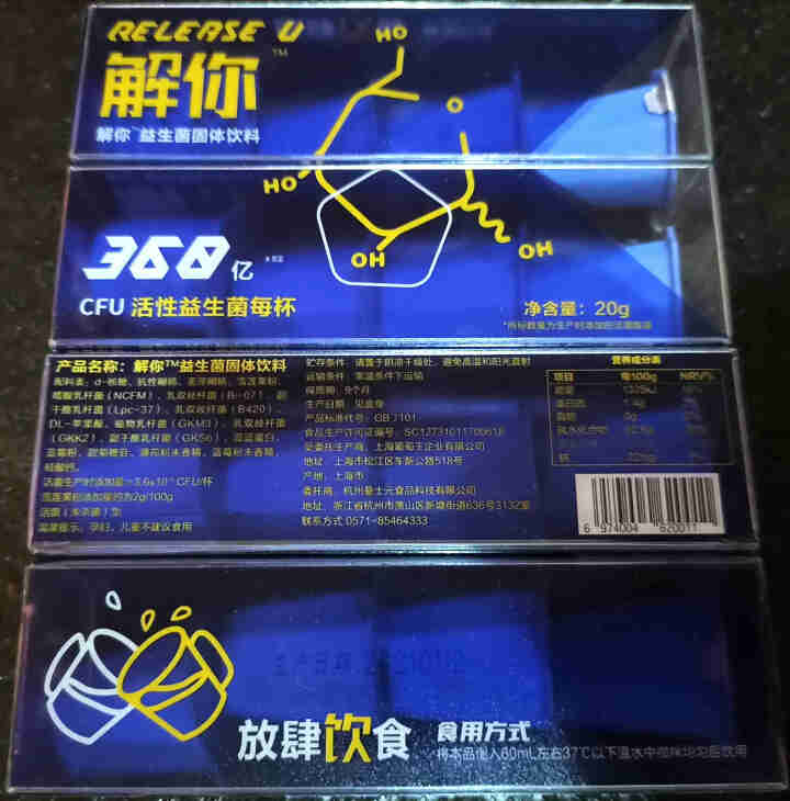 曼士元解你益生菌粉CFU高活性成人益生菌粉蓝莓味固体饮料型无蔗糖 益生菌益生元膳食纤维粉 5g*16杯装怎么样，好用吗，口碑，心得，评价，试用报告,第2张