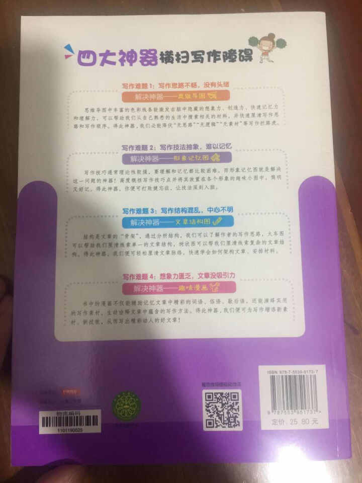 思维导图快速作文法小学生分类作文三四五六二年级全6册 看图写话好词好句好段日记周记满分作文大全 小学生满分作文怎么样，好用吗，口碑，心得，评价，试用报告,第3张