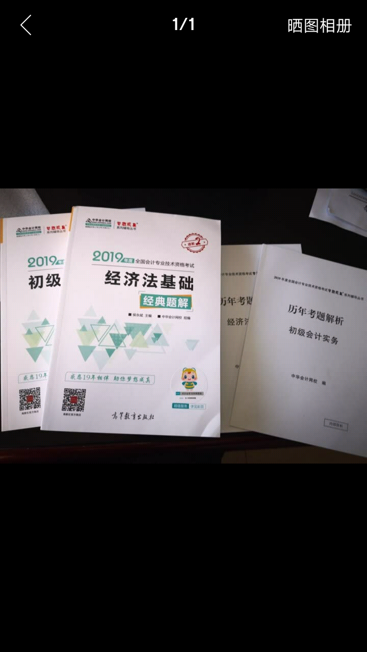 【官方现货】中华会计网校初级会计职称2019教材考试辅导书初级会计实务经济法基础梦想成真提前备考直营 精编必刷550题 初级会计师怎么样，好用吗，口碑，心得，评,第2张