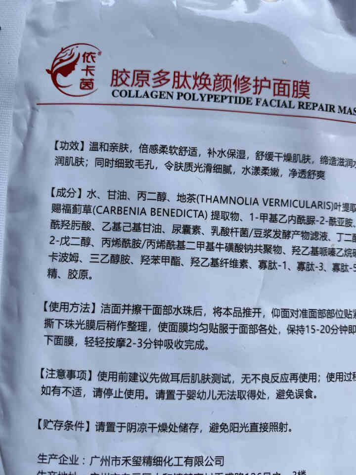 lastre依卡茵冷敷微整后修肤敏感补水保湿冷敷面膜5片/盒 红色,第3张