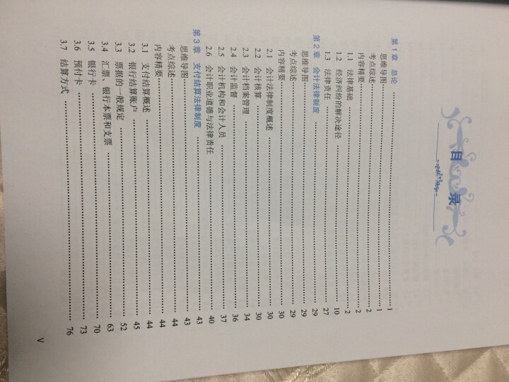 2019初级会计职称官方教材 初级会计实务经济法基础辅导图书梦想成真轻松过关【中华会计网校】 全套购买 初级会计师怎么样，好用吗，口碑，心得，评价，试用报告,第6张