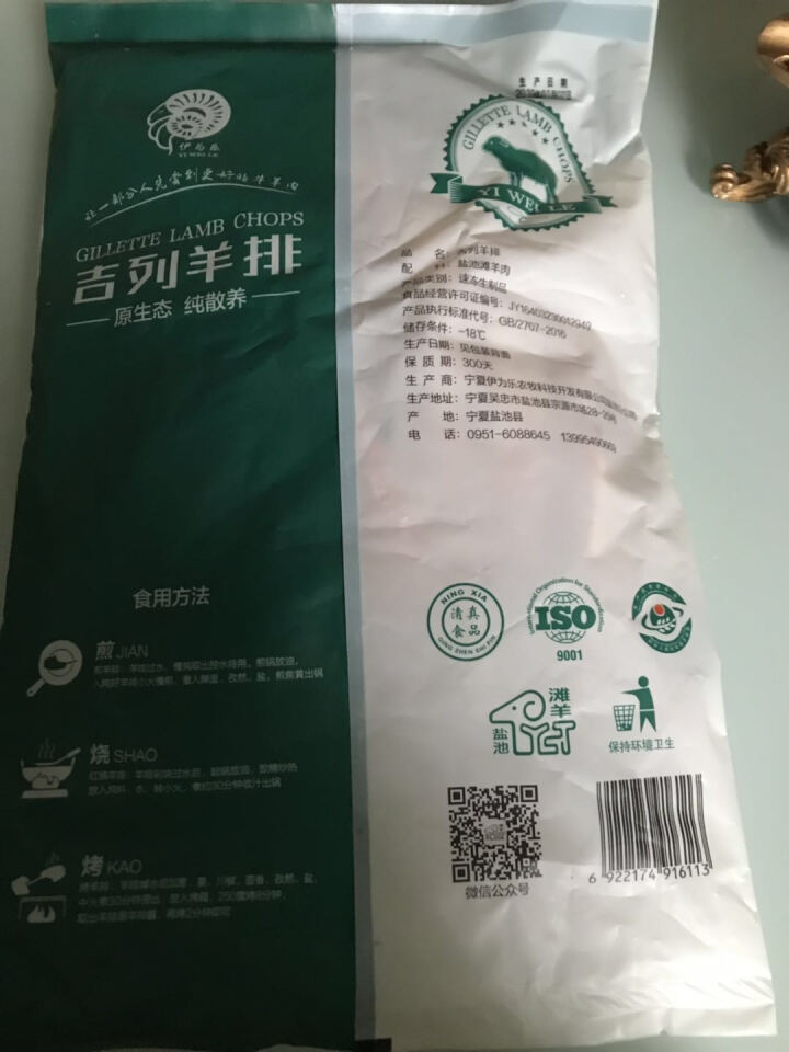 伊为乐宁夏盐池滩羊肉 法式羊肋排500g/袋 火锅 烧烤食材羊肉 正宗散养 拒绝育肥 口感鲜美无膻味 0.5KG怎么样，好用吗，口碑，心得，评价，试用报告,第3张