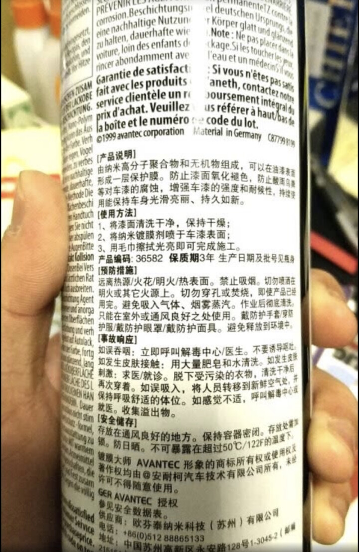 擎保（AVANTEC）汽车镀晶镀膜剂漆面快捷喷雾镀膜纳米水晶正品套装封釉车漆镀膜 AT,第3张