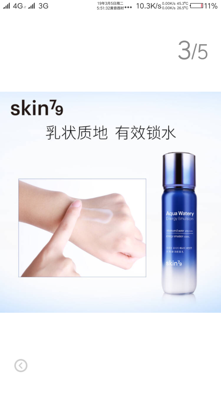 【新品】SKIN79护肤补水保湿水润水嫩补水能量护肤套装女爽肤水乳液面霜洗面奶套装 水嫩倍润2件套怎么样，好用吗，口碑，心得，评价，试用报告,第3张