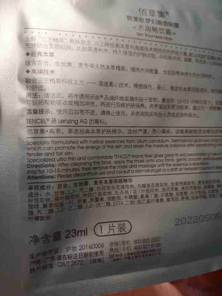 佰草集面膜 补水保湿 新美肌系列补水保湿学生男女面膜通用套盒 佰草集护肤品套装旗舰官方店 佰草集新美肌面膜【随机1片】怎么样，好用吗，口碑，心得，评价，试用报告,第4张