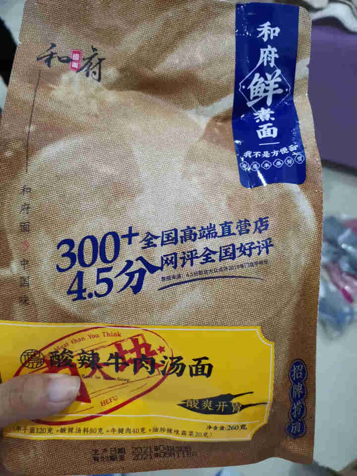 和府捞面 酸辣牛肉汤面 牛腱肉方便速食面和府捞面非油炸早餐面懒人餐 单份装260g怎么样，好用吗，口碑，心得，评价，试用报告,第4张