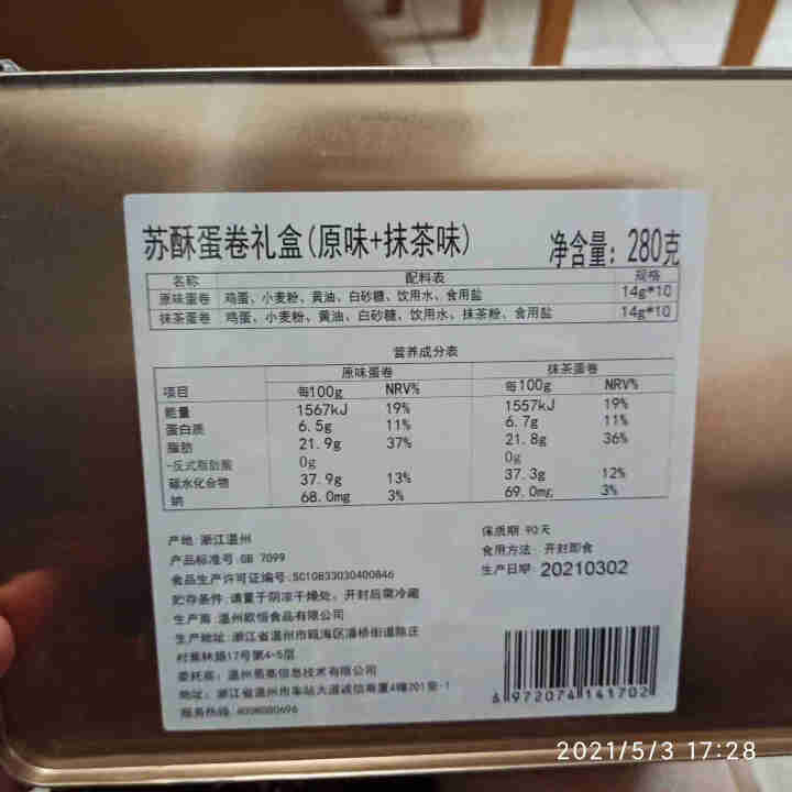 YOTIME 蛋卷礼盒饼干零食小吃 抹茶可可鸡蛋卷酥蛋黄卷 休闲食品下午茶点心零食大礼包 苏酥蛋卷礼盒（原味+抹茶）怎么样，好用吗，口碑，心得，评价，试用报告,第3张