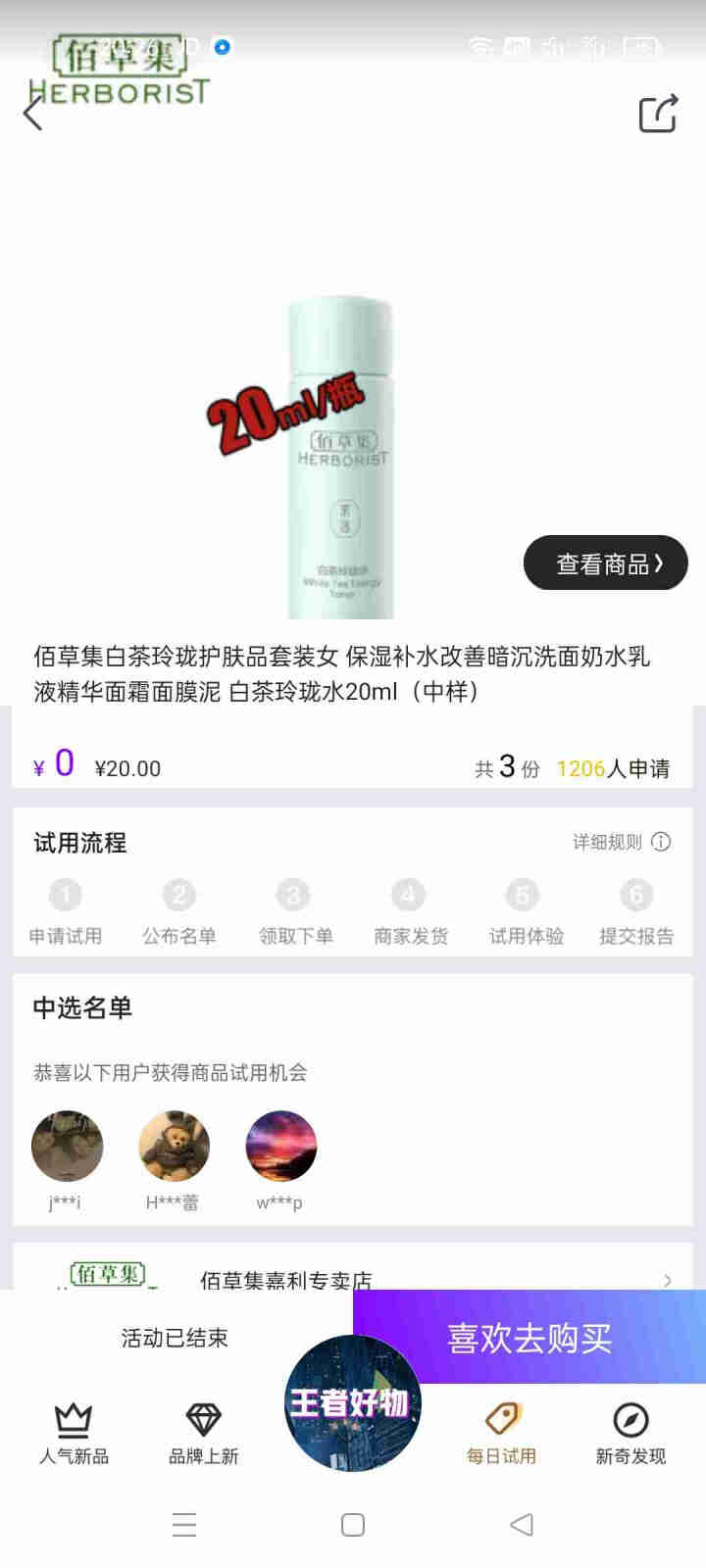 佰草集白茶玲珑护肤品套装女 保湿补水改善暗沉洗面奶水乳液精华面霜面膜泥 白茶玲珑水20ml（中样）怎么样，好用吗，口碑，心得，评价，试用报告,第2张