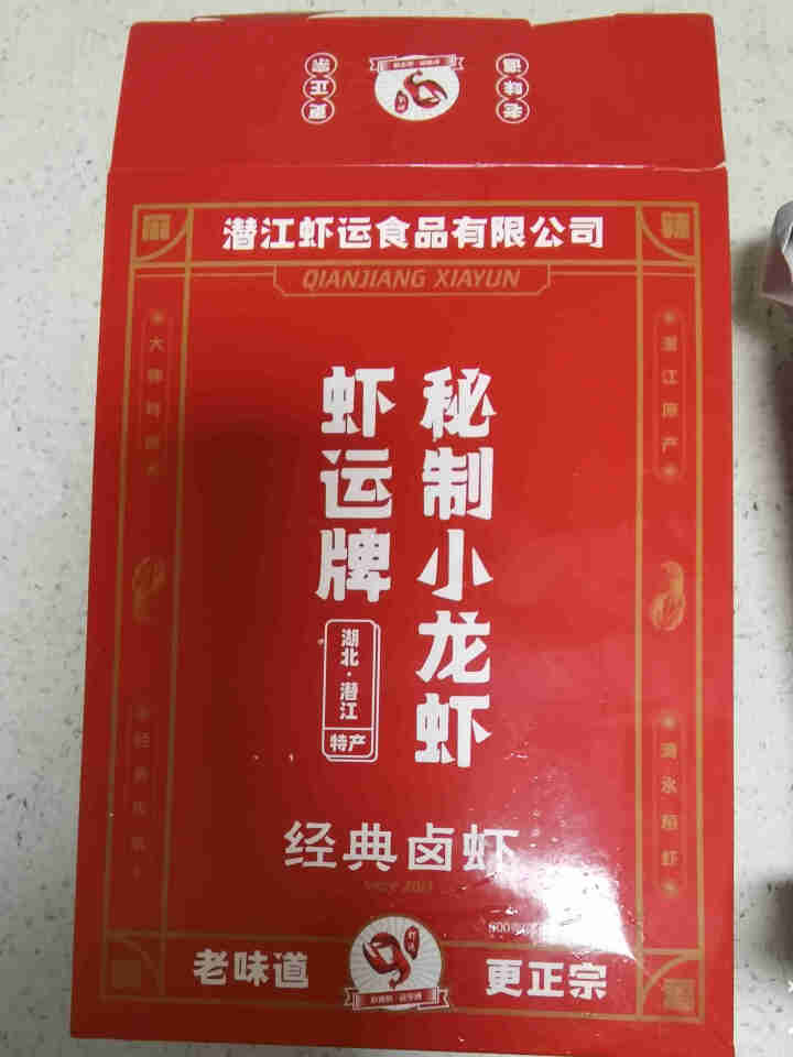 虾运 麻辣小龙虾 秘制卤虾 加热即食 湖北农产品 方便菜 辣卤口味 中号4,第2张