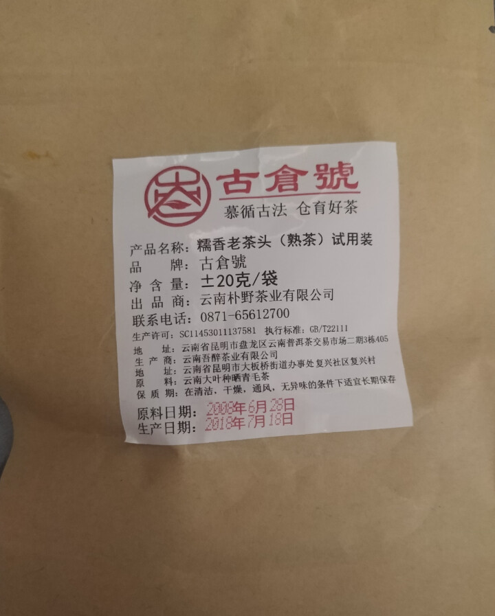 试用 糯香老茶头 20g 赠品不发货 试用装20g怎么样，好用吗，口碑，心得，评价，试用报告,第2张