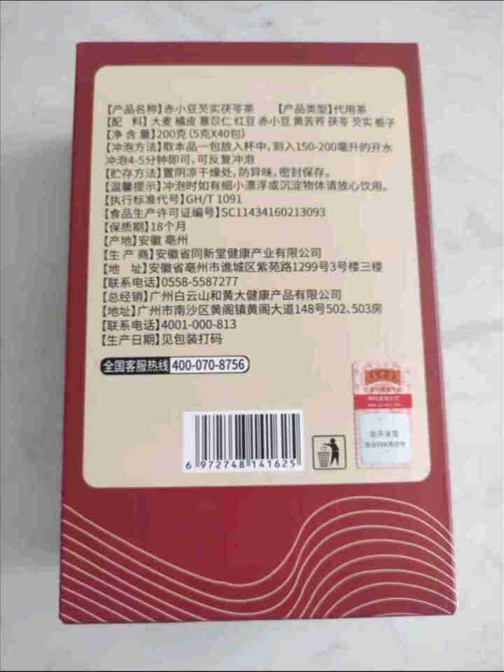 王老吉红豆薏米茶苦荞大麦茶薏苡仁茶赤小豆芡实茯苓茶排湿茶袋泡组合花草茶 200g（5g*40包）怎么样，好用吗，口碑，心得，评价，试用报告,第3张