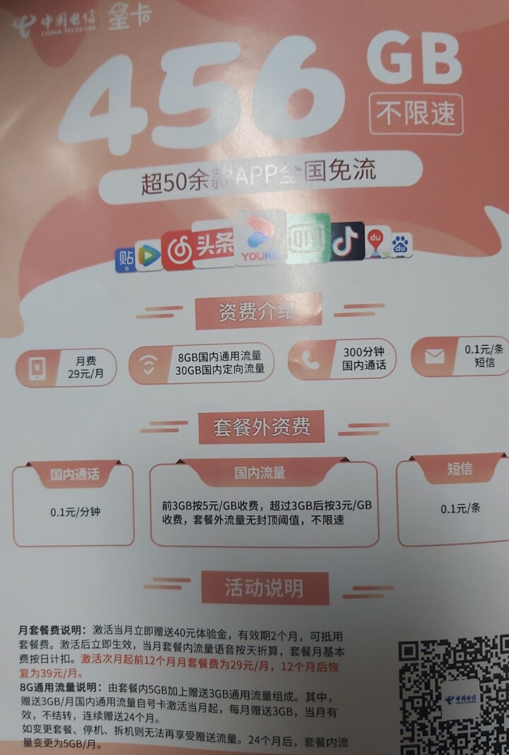 中国电信（China Telecom） 电信手机卡流量卡无限流量不限速不限量电话卡全国通用上网卡4g 0元卡38G高速流量300分钟无需首充用半年怎么样，好用吗,第2张