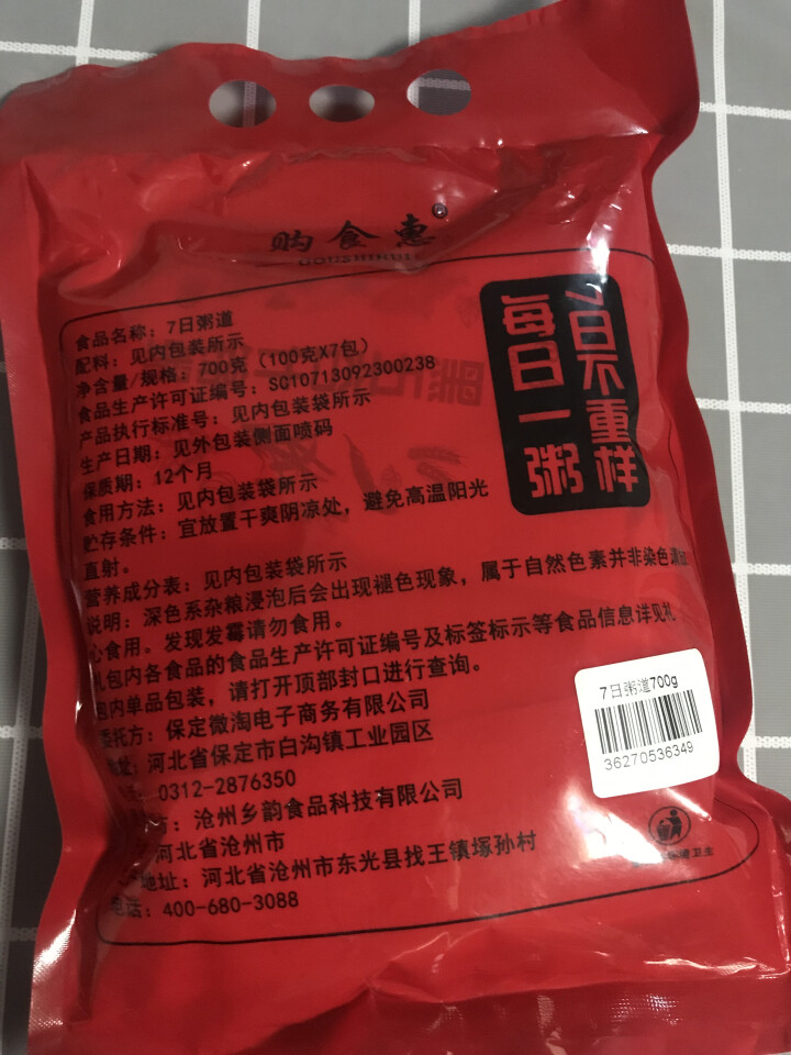 购食惠 7日粥道 五谷杂粮 粥米 7种700g（粥米 粗粮 组合 杂粮 八宝粥原料）怎么样，好用吗，口碑，心得，评价，试用报告,第3张