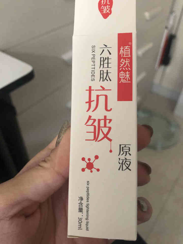 植然魅六胜肽抗皱原液30ml 1瓶抗皱原液怎么样，好用吗，口碑，心得，评价，试用报告,第4张