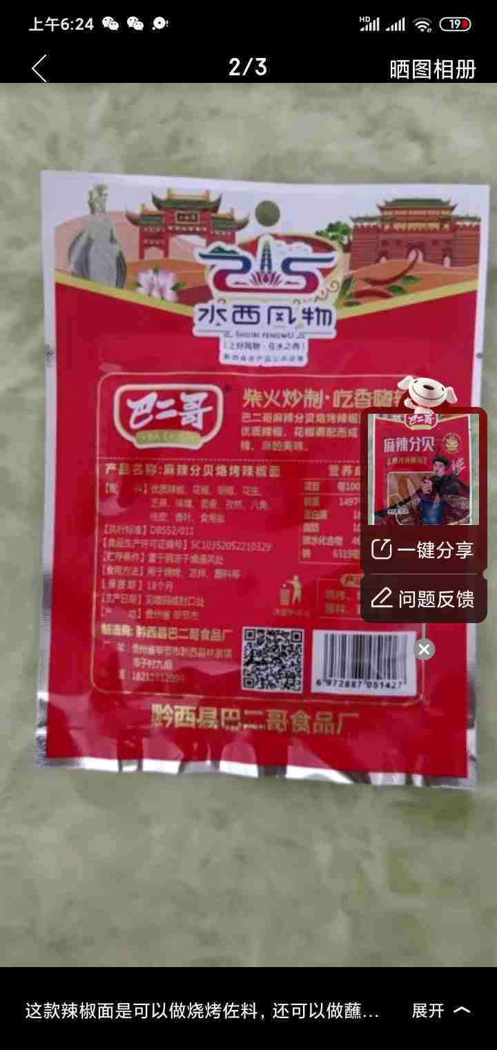 巴二哥贵州特产麻辣辣椒面150g烤肉蘸料细烧烤调味料香辣辣椒面 麻辣辣椒面30g*1袋(尝鲜)怎么样，好用吗，口碑，心得，评价，试用报告,第3张