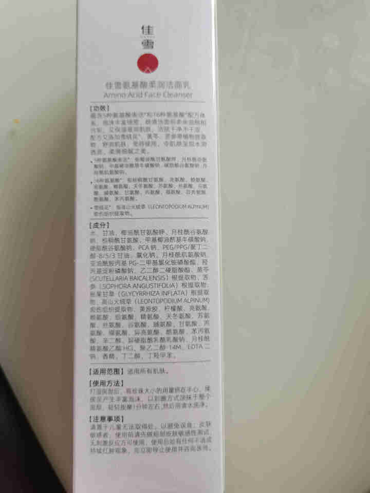 佳雪氨基酸洁面乳100g补水保湿泡沫洗面奶深层清洁毛孔不紧绷男女敏感肌清洁乳温和去角质怎么样，好用吗，口碑，心得，评价，试用报告,第3张