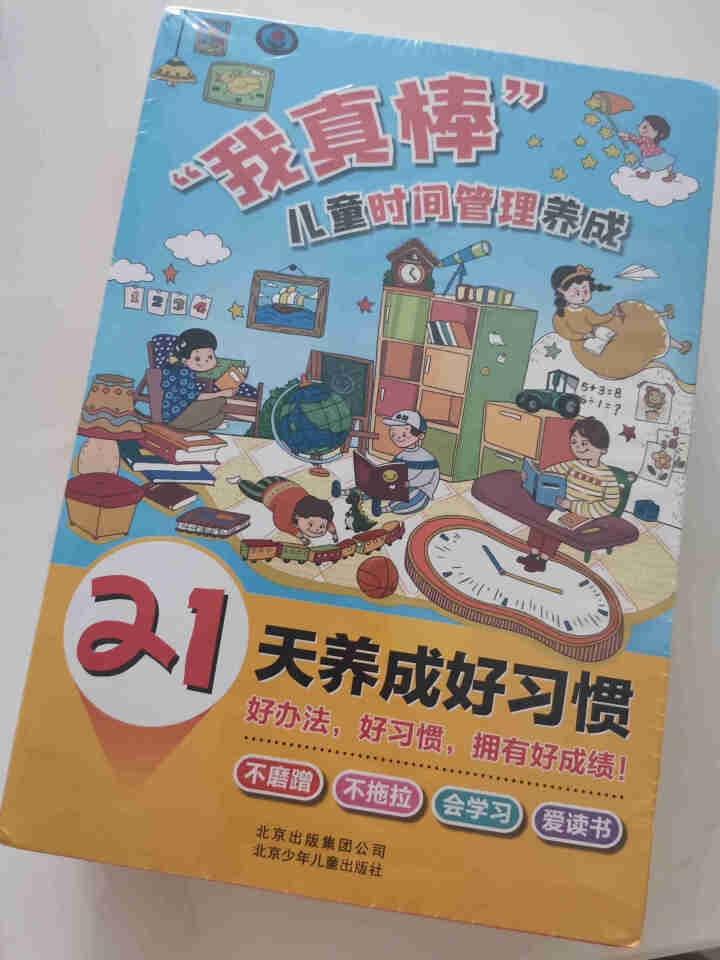 儿童绘本 全四册21天养成孩子好习惯绘本 儿童时间管理养成0,第2张