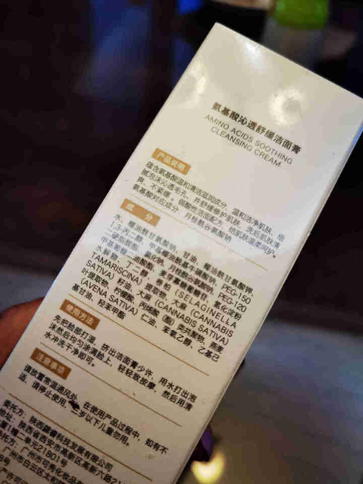 贝尔思力氨基酸洗面奶洁面乳温和不刺激 补水不紧绷  深层清洁 洁面膏100克*一支怎么样，好用吗，口碑，心得，评价，试用报告,第2张