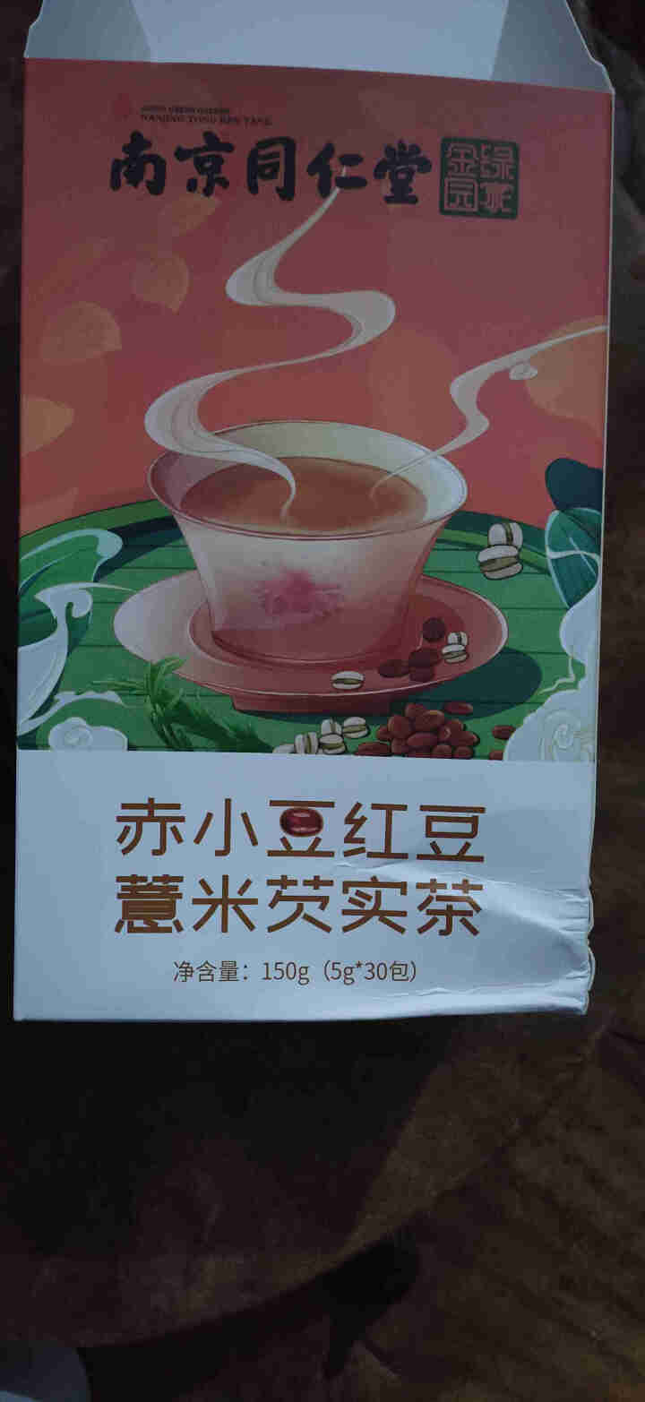 南同赤小豆茯苓橘皮薏米茶红豆薏米茶茯苓芡实茶袋泡茶花草茶 红豆薏米茶1盒装：买2送1，买3送2怎么样，好用吗，口碑，心得，评价，试用报告,第4张