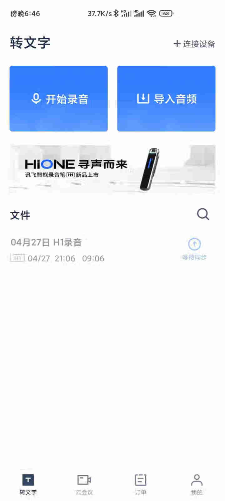 科大讯飞（iFLYTEK） 智能录音笔H1实时语音转换文字专业高清降噪同声传译录音器迷你会议录音便携 【新品智能录音笔H1】,第4张