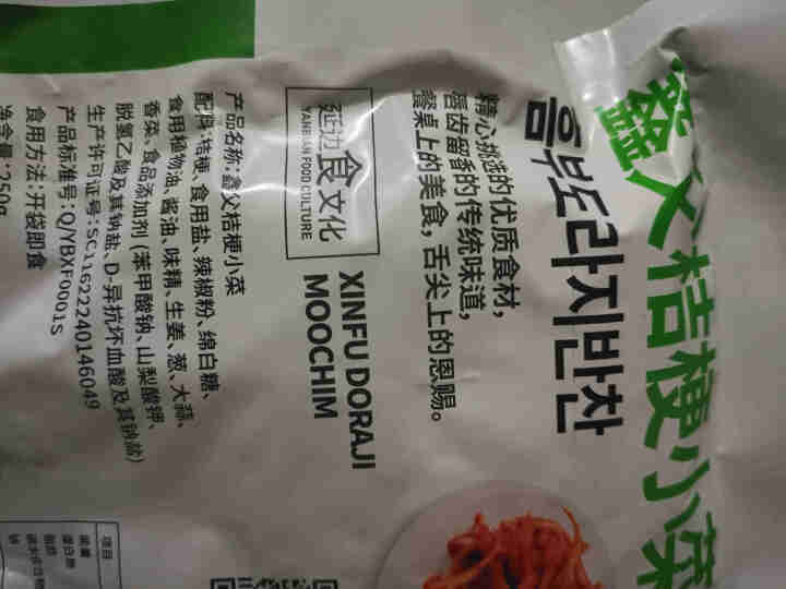 【吉林省农特产馆】鑫父 桔梗泡菜朝鲜族咸菜下饭菜 1*250g/袋怎么样，好用吗，口碑，心得，评价，试用报告,第4张