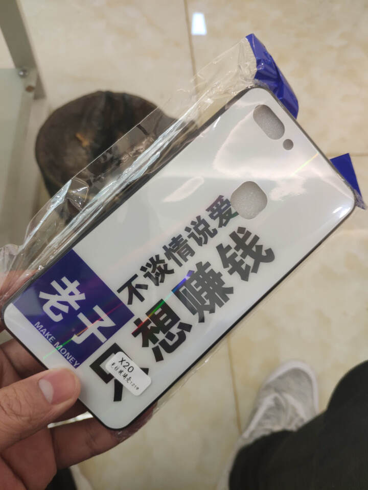 潮牌玻璃vivo X23幻彩版手机壳x21套nex女x23网红x20plus个性x20创a意x21s 老子只想赚钱 vivo X21 屏幕指纹怎么样，好用吗，口,第3张