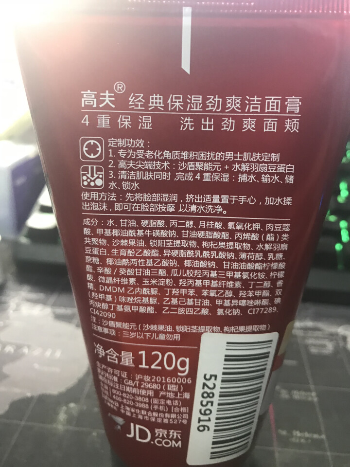 高夫经典保湿劲爽洁面膏120g（洗面奶男 补水保湿 护肤化妆品）怎么样，好用吗，口碑，心得，评价，试用报告,第4张