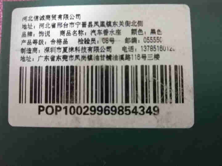 饰说 汽车香水车载香薰车用座式香水车内饰品摆件古龙男士除异味香氛空气清新剂香膏汽车用品 沉稳黑 榉木香片*1+精油3瓶怎么样，好用吗，口碑，心得，评价，试用报告,第4张