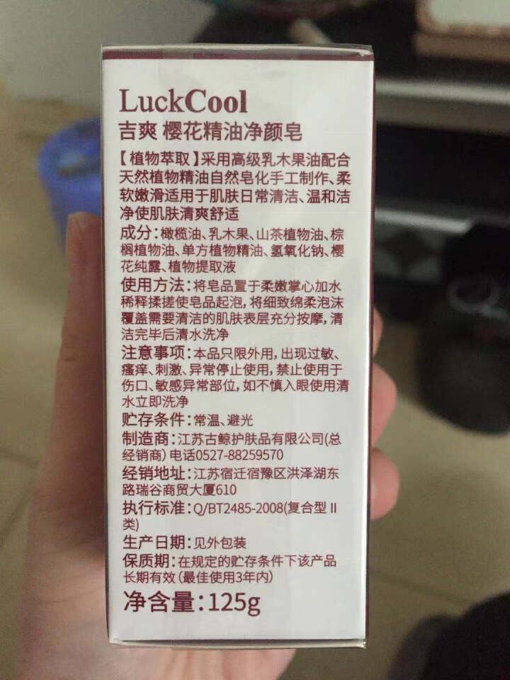 吉爽（LuckCool）樱花精油皂 (男女士美肤净白保湿防皱补水嫩肤亮肤)洁面皂手工皂洗脸香皂洗面奶 樱花精油净颜皂125g怎么样，好用吗，口碑，心得，评价，试,第3张