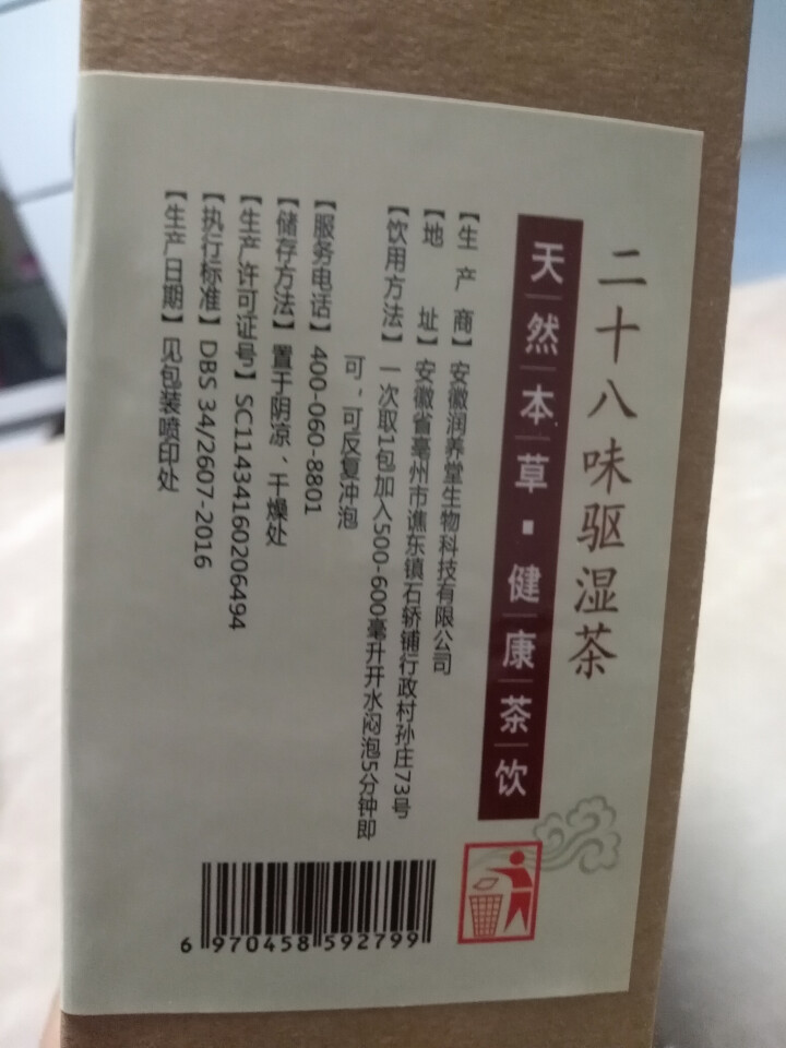 壹三一世 祛湿茶 薏茯茶饮 除湿气重去湿气茶 红豆薏米茶 薏仁茶 组合花茶 男女养生茶 三角袋泡茶 老堂医  28味湿气茶 260克/盒怎么样，好用吗，口碑，心,第2张