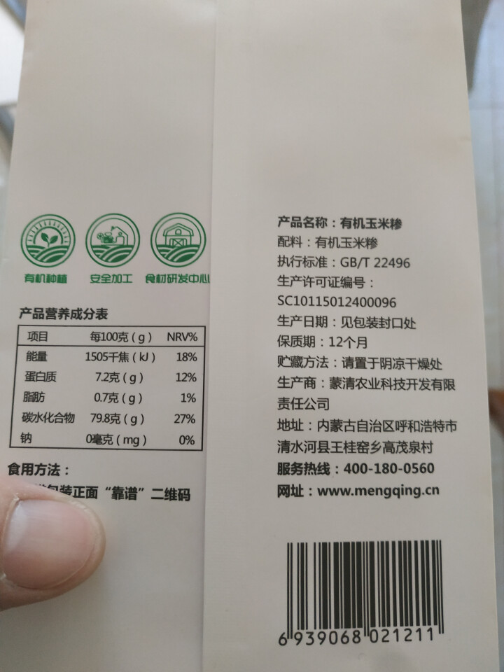 蒙清 细玉米糁 真空包装400克2袋装 杂粮 玉米糁2袋怎么样，好用吗，口碑，心得，评价，试用报告,第4张